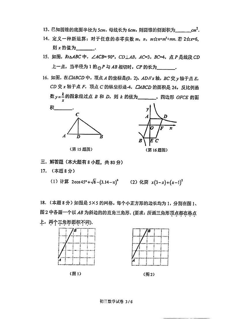 2023学年浙江省宁波七中教育集团初三数学中考适应性试卷03