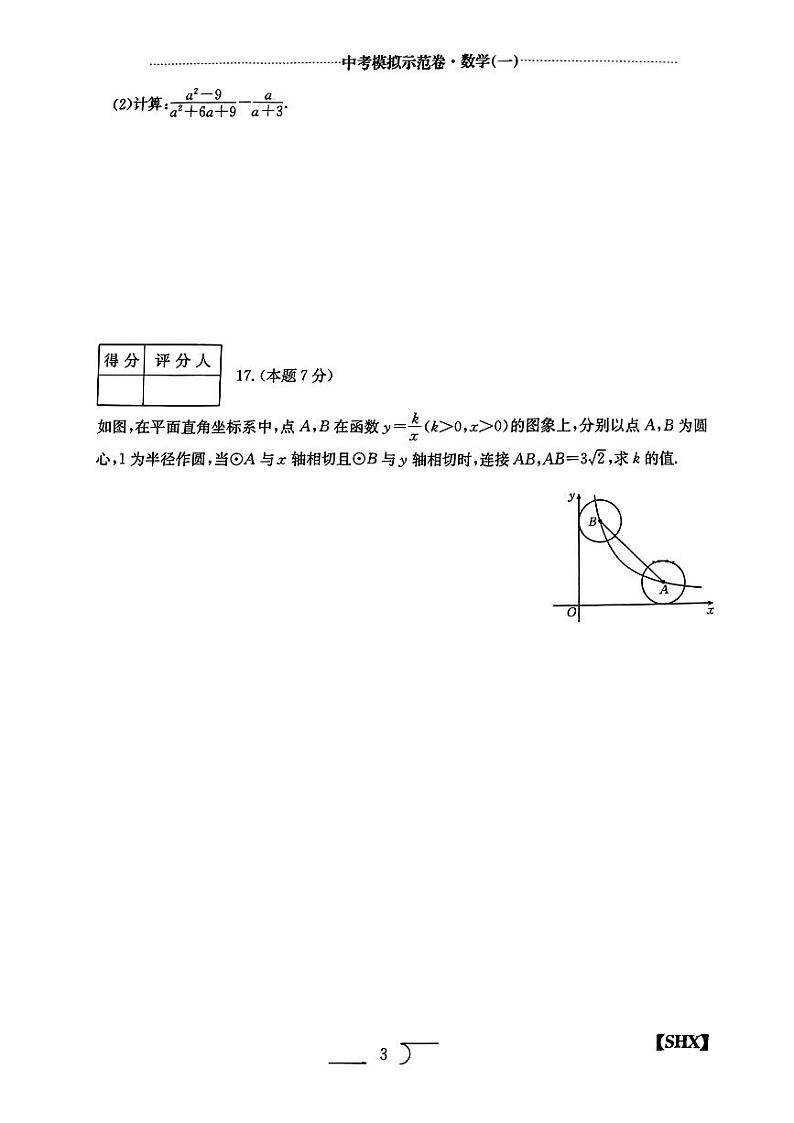 2024年山西省吕梁市部分学校第一次中考模拟数学试题03