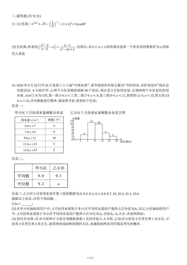 山东省日照市东港区曲阜师范大学附属实验学校2023-2024学年九年级下学期开学考试数学试卷第3页