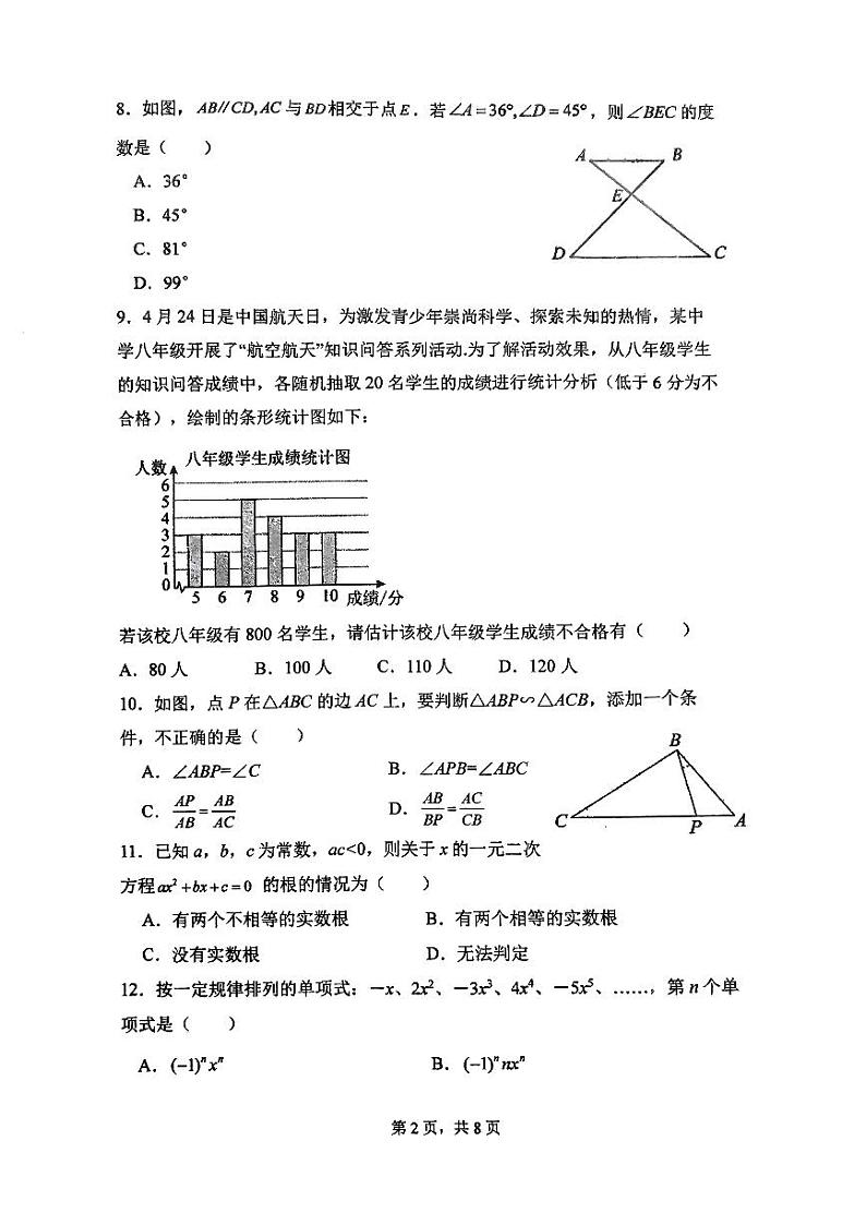 云南省昆明市第一中学西山学校2023-2024学年九年级下学期开学数学试题02