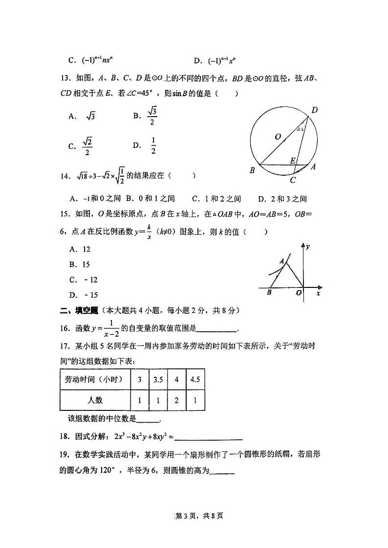 云南省昆明市第一中学西山学校2023-2024学年九年级下学期开学数学试题03