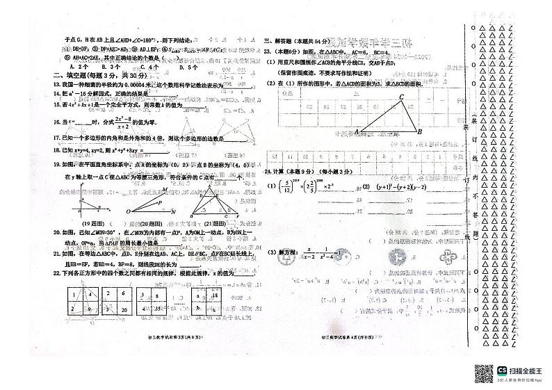 黑龙江省绥化市绥棱县第六中学2023-2024学年下学期开学测试八年级数学试题第2页