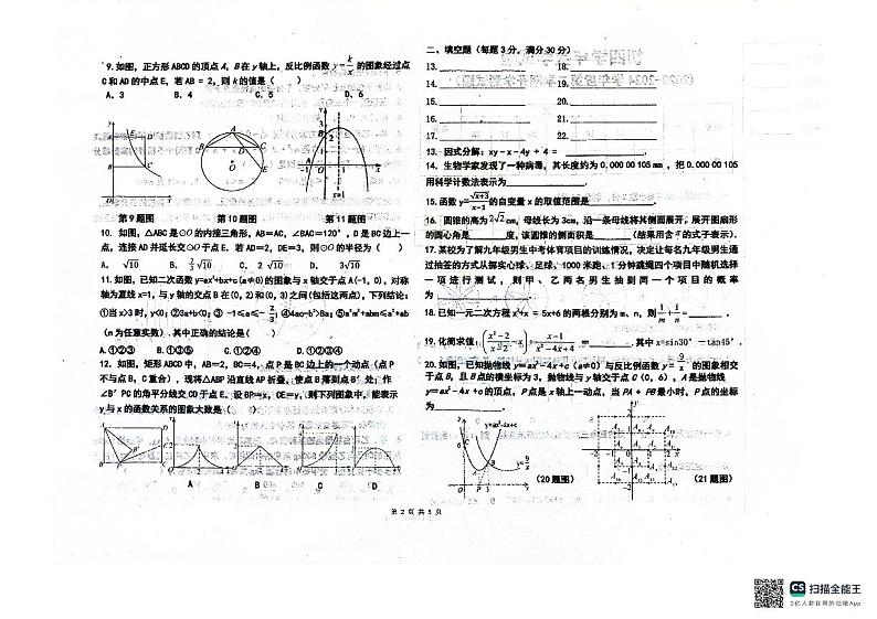 黑龙江省绥化市绥棱县第六中学2023-2024学年下学期开学测试九年级数学试题第2页