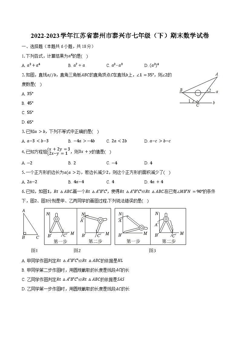 2022-2023学年江苏省泰州市泰兴市七年级（下）期末数学试卷（含解析）第1页
