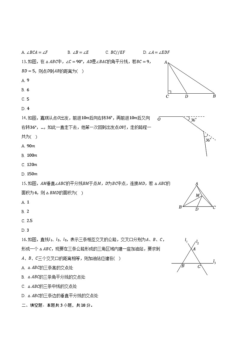 2023-2024学年河北省廊坊十中八年级（上）期中数学试卷（含解析）第3页