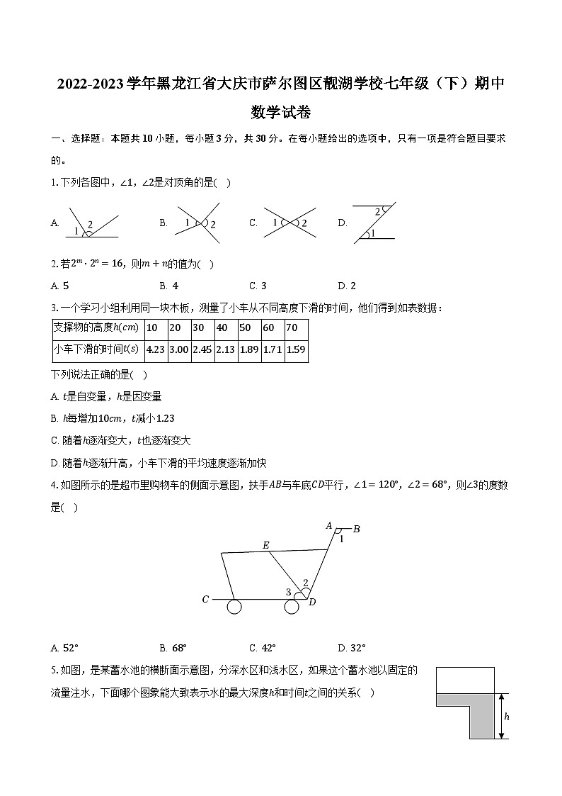 2022-2023学年黑龙江省大庆市萨尔图区靓湖学校七年级（下）期中数学试卷（含解析）第1页
