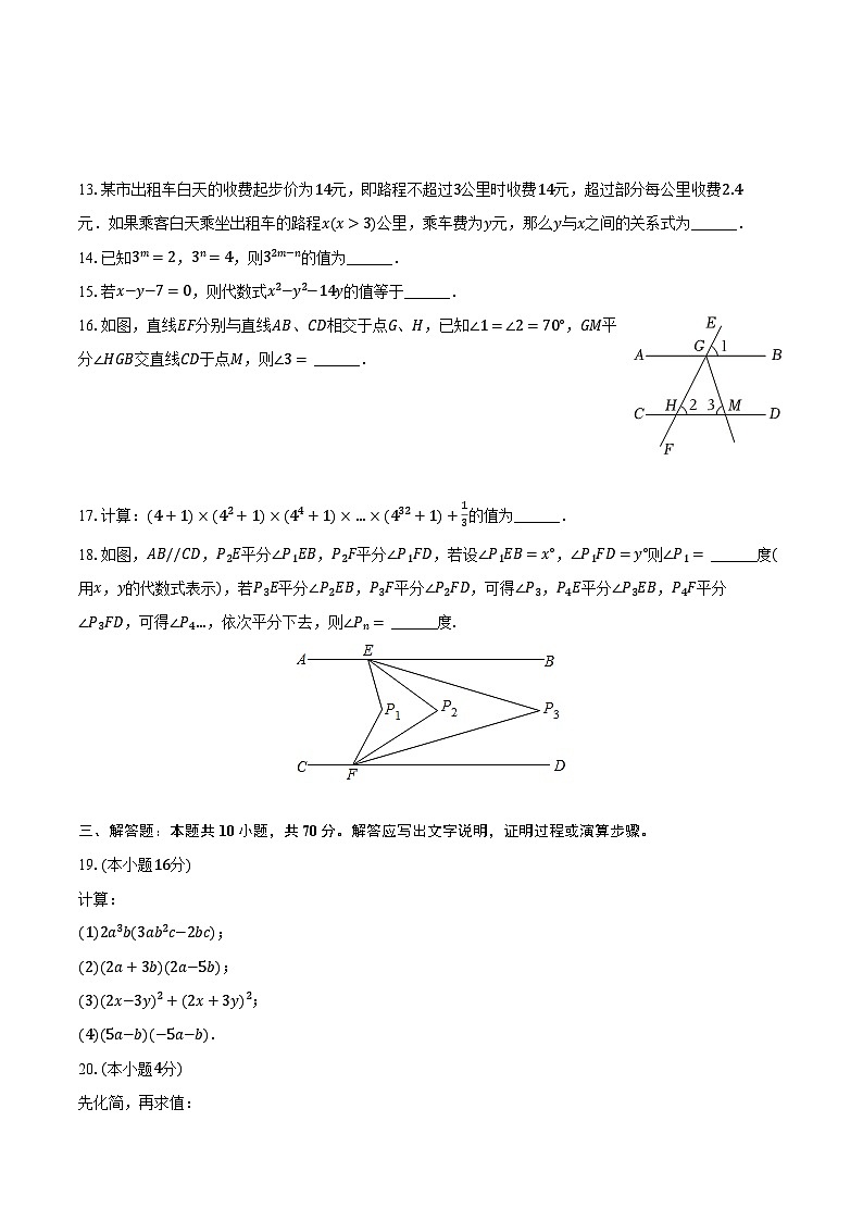 2022-2023学年黑龙江省大庆市萨尔图区靓湖学校七年级（下）期中数学试卷（含解析）第3页