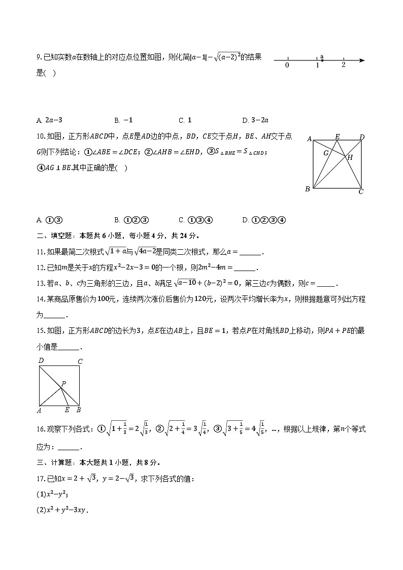 2022-2023学年山东省济南市钢城区艾山一中八年级（下）期中数学试卷（含解析）第2页