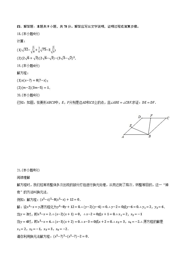 2022-2023学年山东省济南市钢城区艾山一中八年级（下）期中数学试卷（含解析）第3页