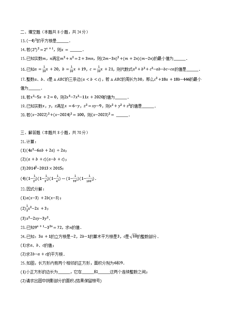 2023-2024学年四川省内江六中八年级（上）期中数学试卷（含解析）第2页