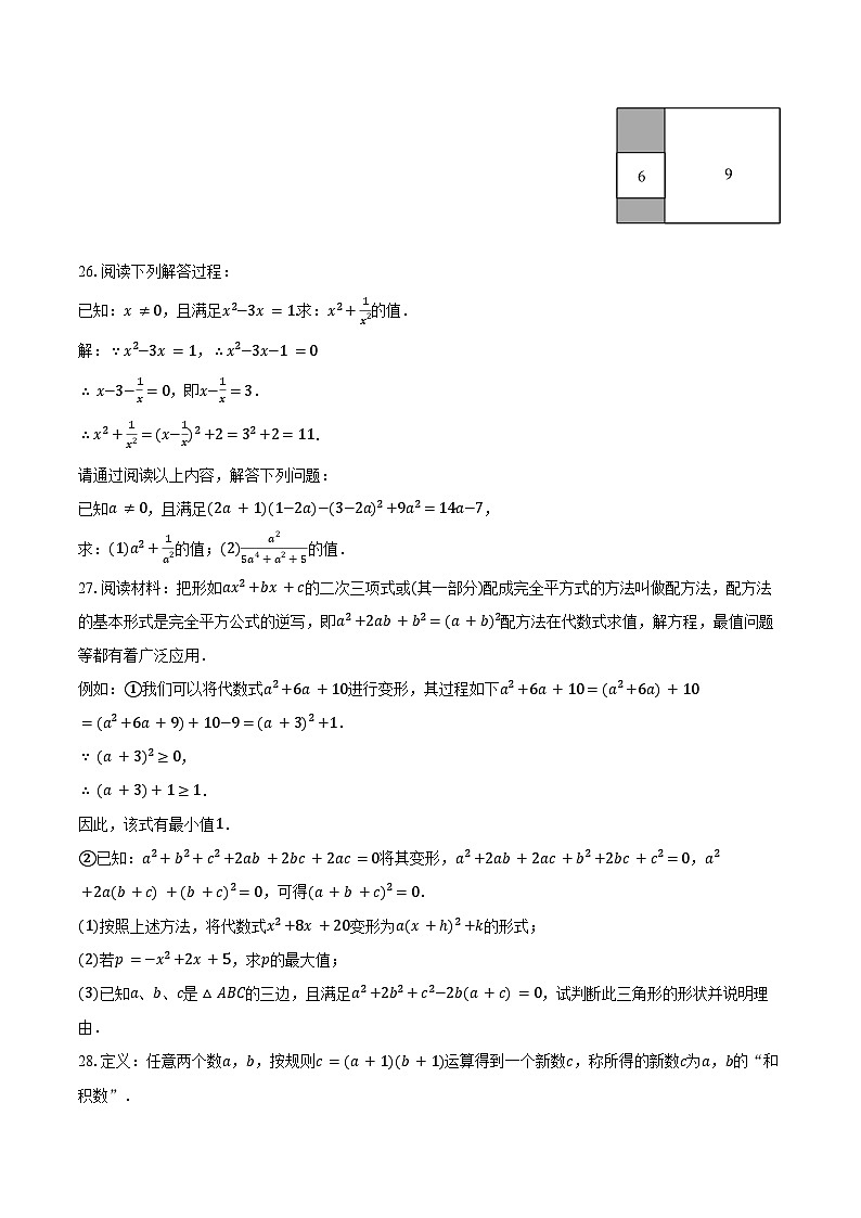 2023-2024学年四川省内江六中八年级（上）期中数学试卷（含解析）第3页