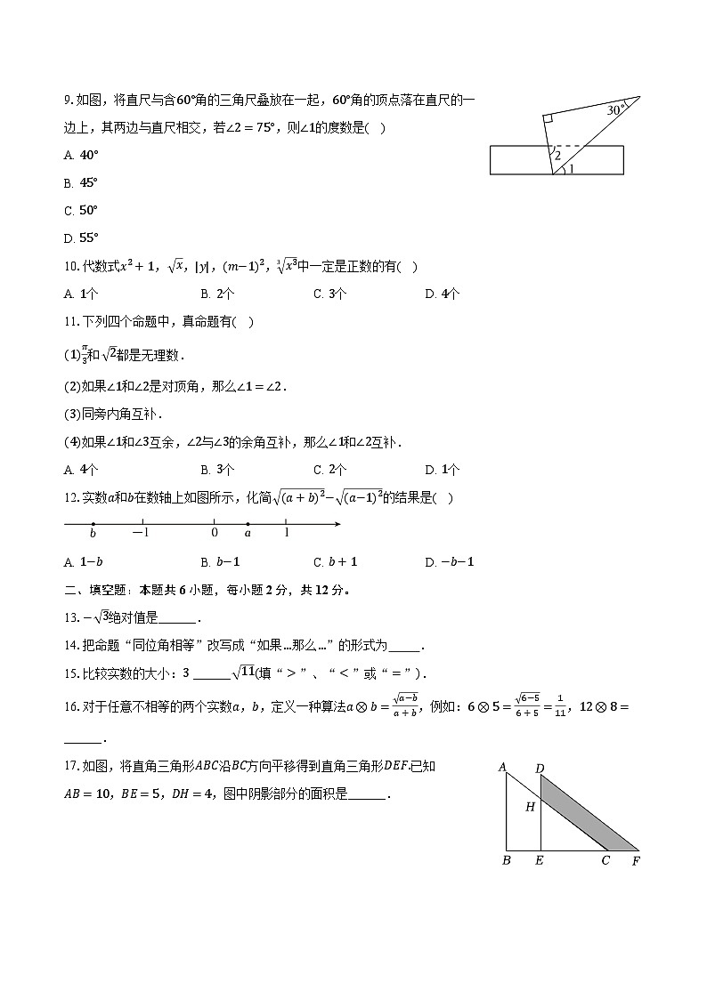 2022-2023学年广西河池市凤山县七年级（下）期中数学试卷（含解析）第2页