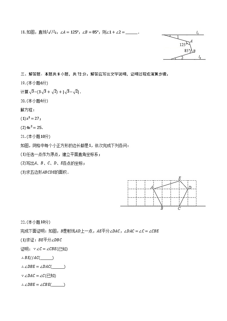 2022-2023学年广西河池市凤山县七年级（下）期中数学试卷（含解析）第3页