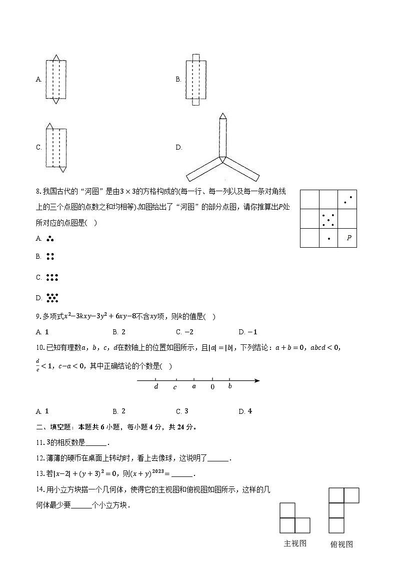 2023-2024学年福建省三明市梅列区列东中学七年级（上）期中数学试卷（含解析）第2页