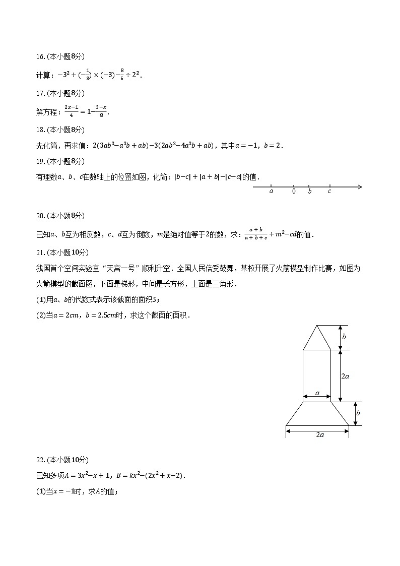 2023-2024学年福建省莆田市荔城区擢英中学七年级（上）期中数学试卷（含解析）03