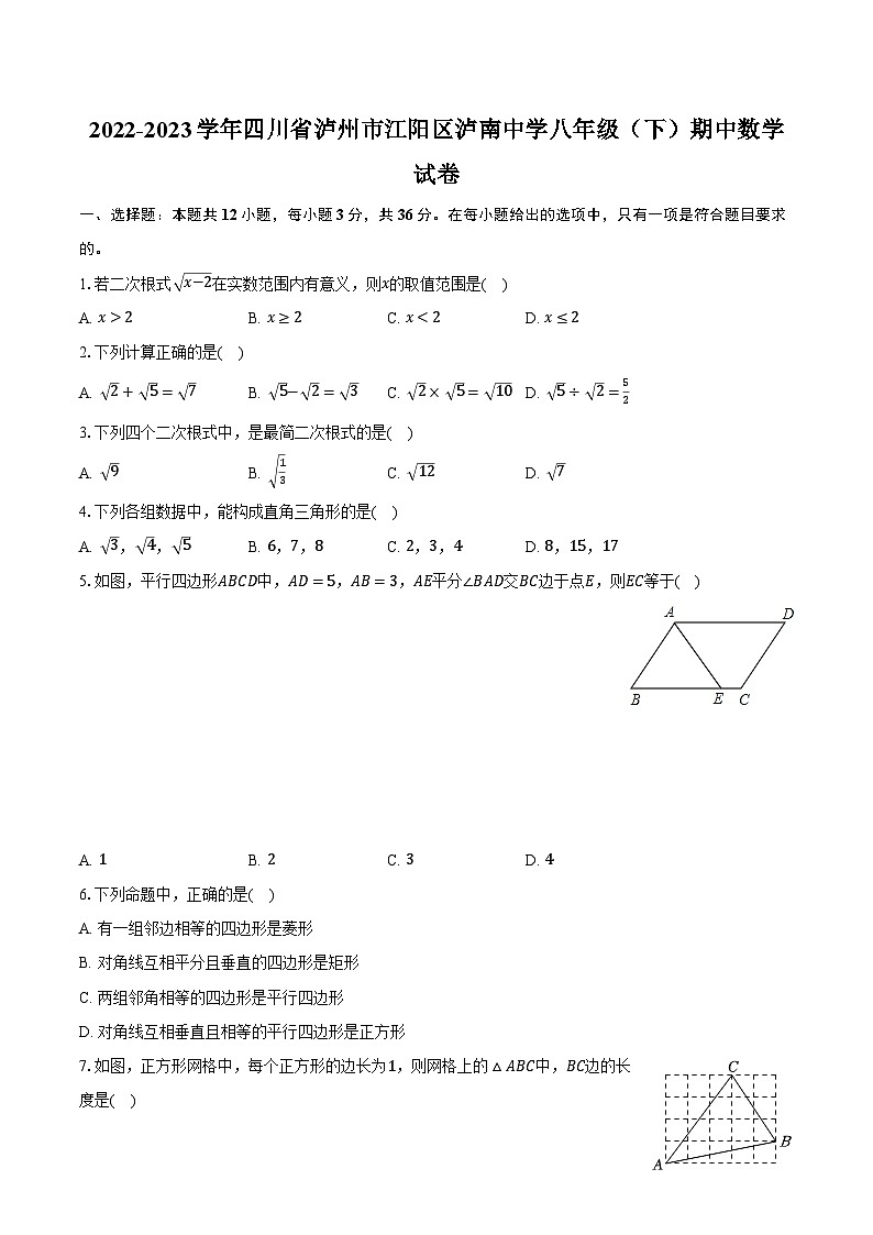 2022-2023学年四川省泸州市江阳区泸南中学八年级（下）期中数学试卷（含解析）01