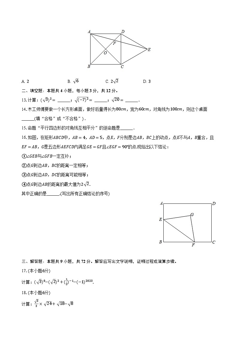 2022-2023学年四川省泸州市江阳区泸南中学八年级（下）期中数学试卷（含解析）03