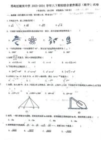 福建省莆田市秀屿区毓英中学2023—2024学年八年级下学期开学数学试题