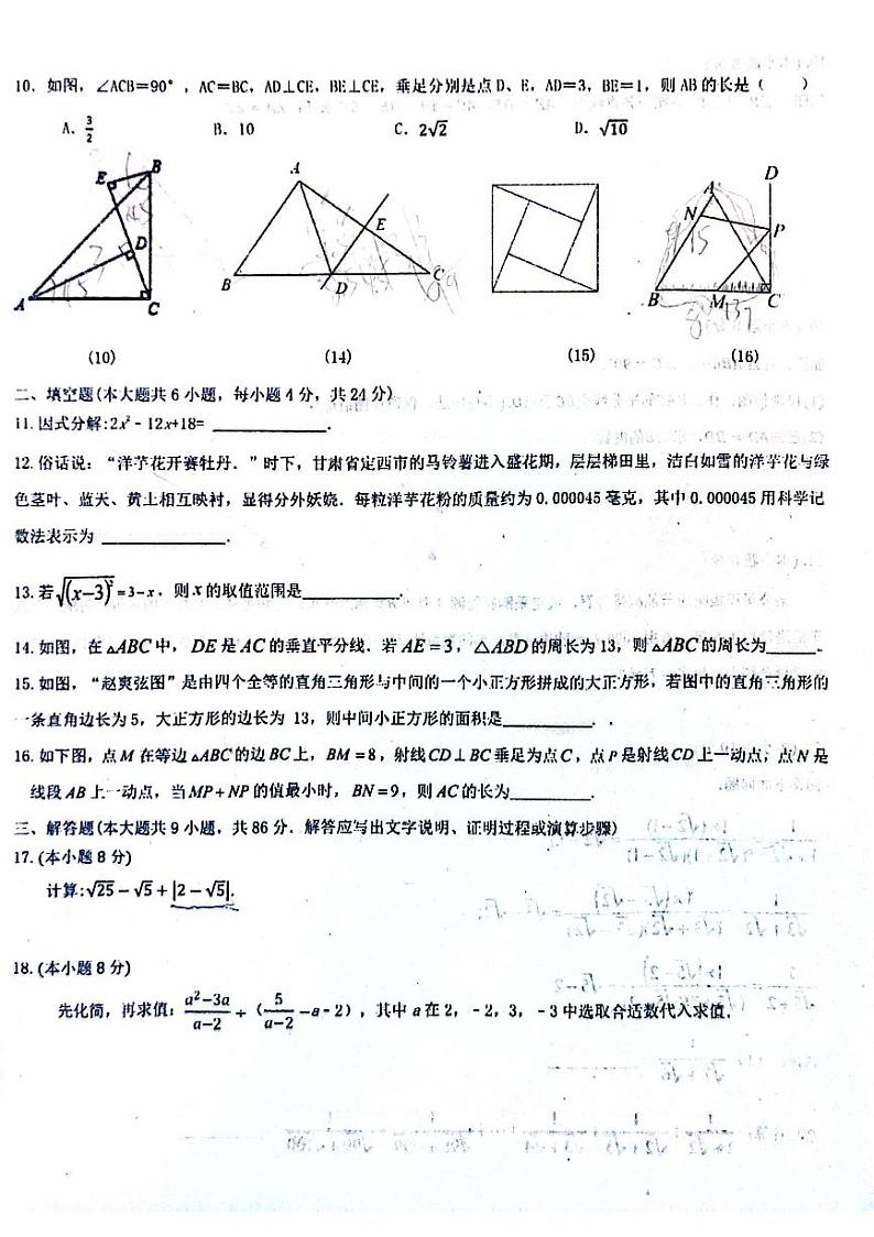 福建省莆田市秀屿区毓英中学2023—2024学年八年级下学期开学数学试题02