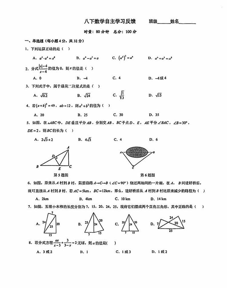 湖南省长沙市青竹湖湘一外国语学校2023-2024学年八年级下学期入学考试数学试卷01