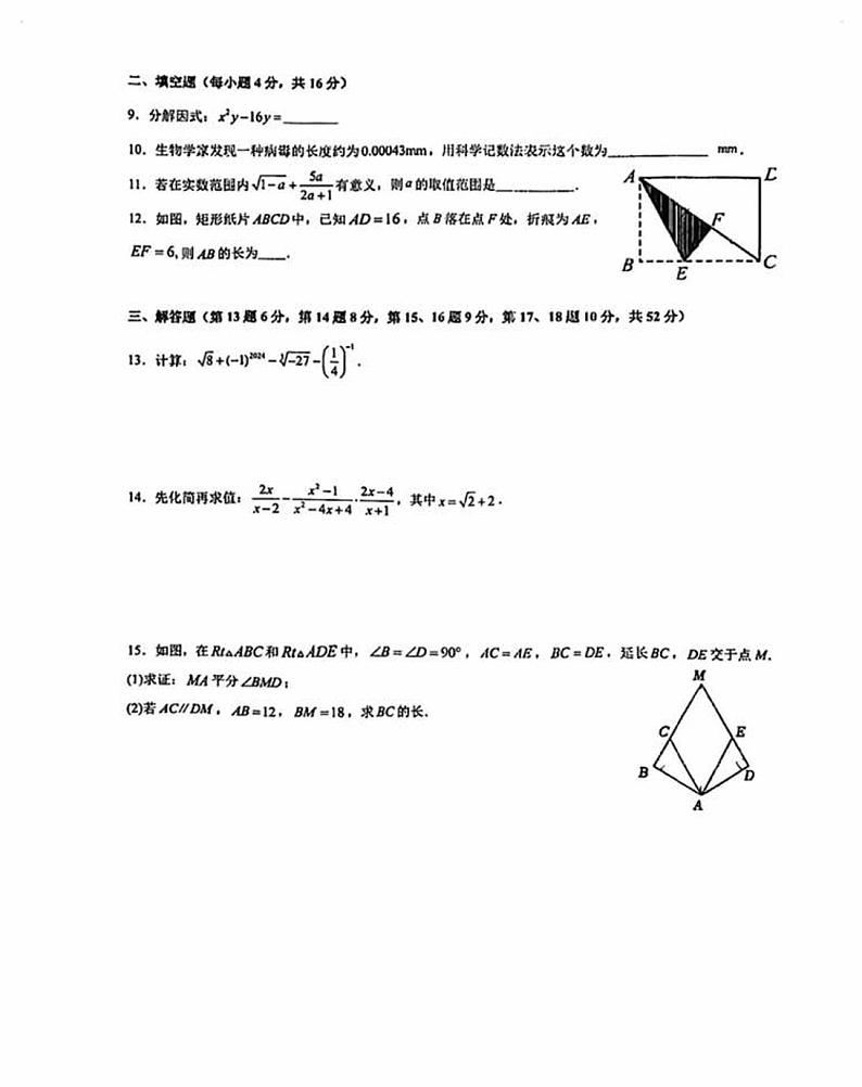 湖南省长沙市青竹湖湘一外国语学校2023-2024学年八年级下学期入学考试数学试卷02