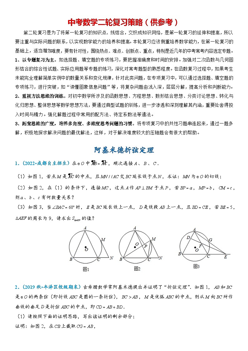 62、阿基米德折弦定理第1页