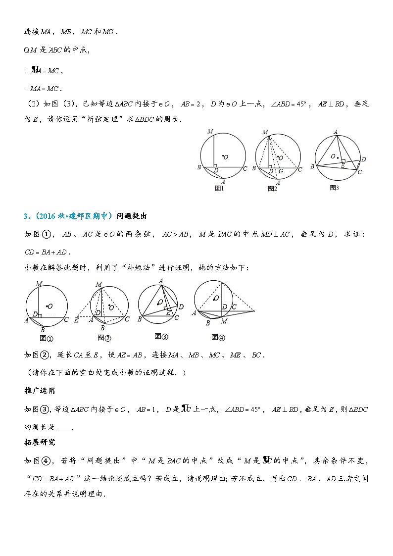 62、阿基米德折弦定理第2页