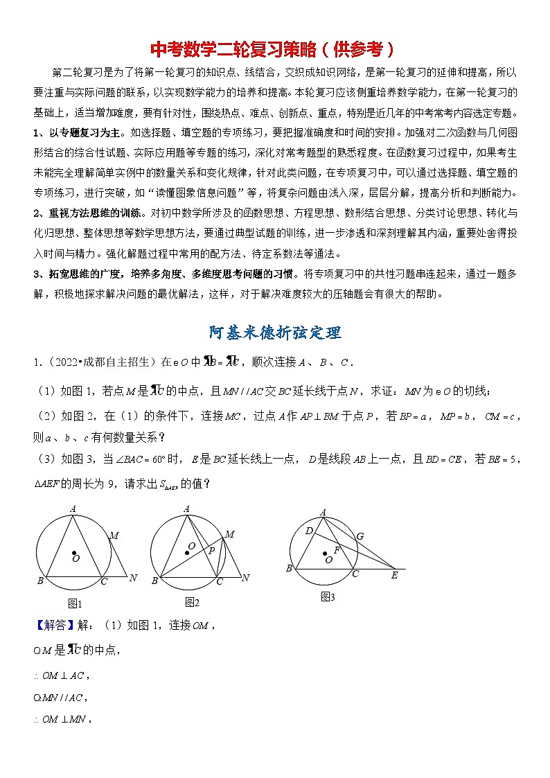 62、阿基米德折弦定理（答案）第1页