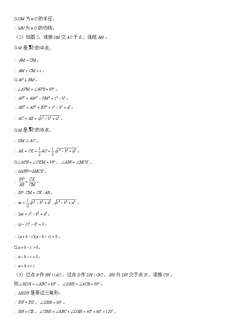 62、阿基米德折弦定理（答案）第2页