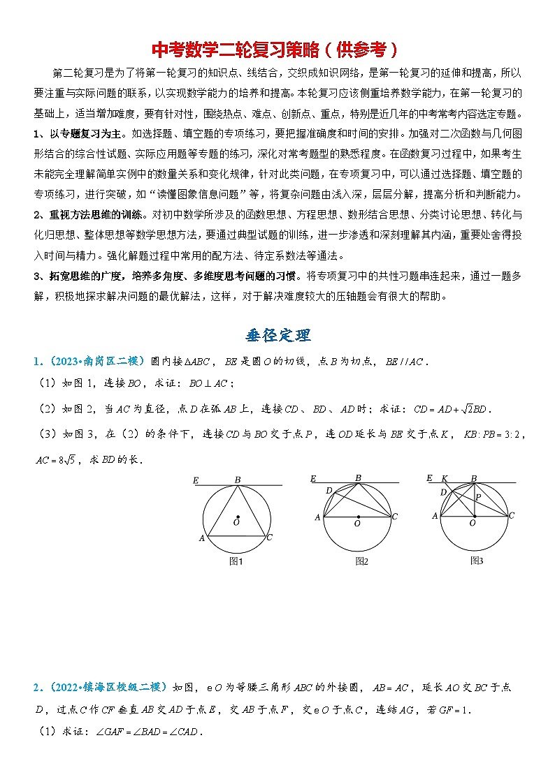 57、垂径定理第1页
