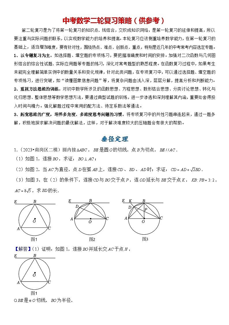 57、垂径定理（答案）第1页