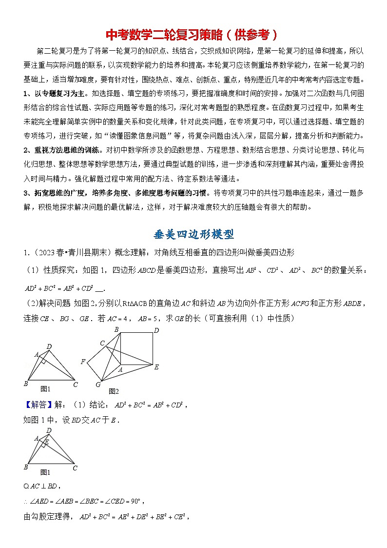 49、垂美四边形模型（答案）第1页
