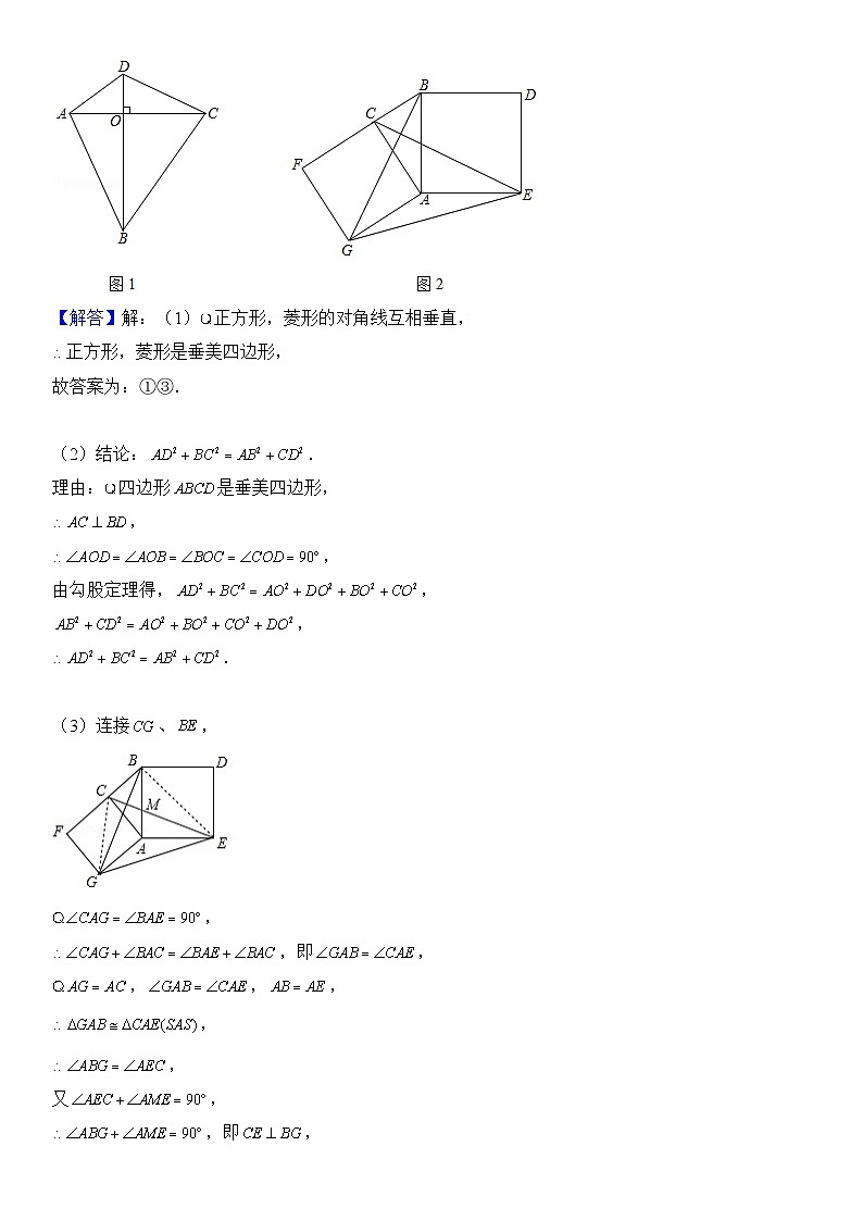 49、垂美四边形模型（答案）第3页