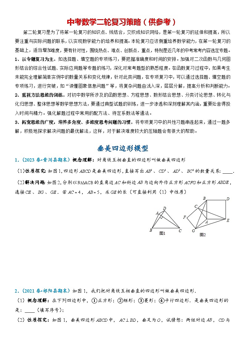 49、垂美四边形模型第1页