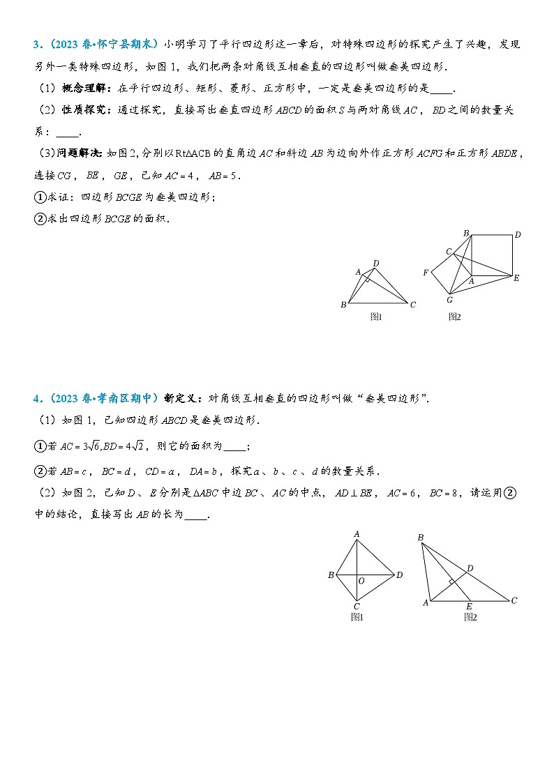 49、垂美四边形模型第3页