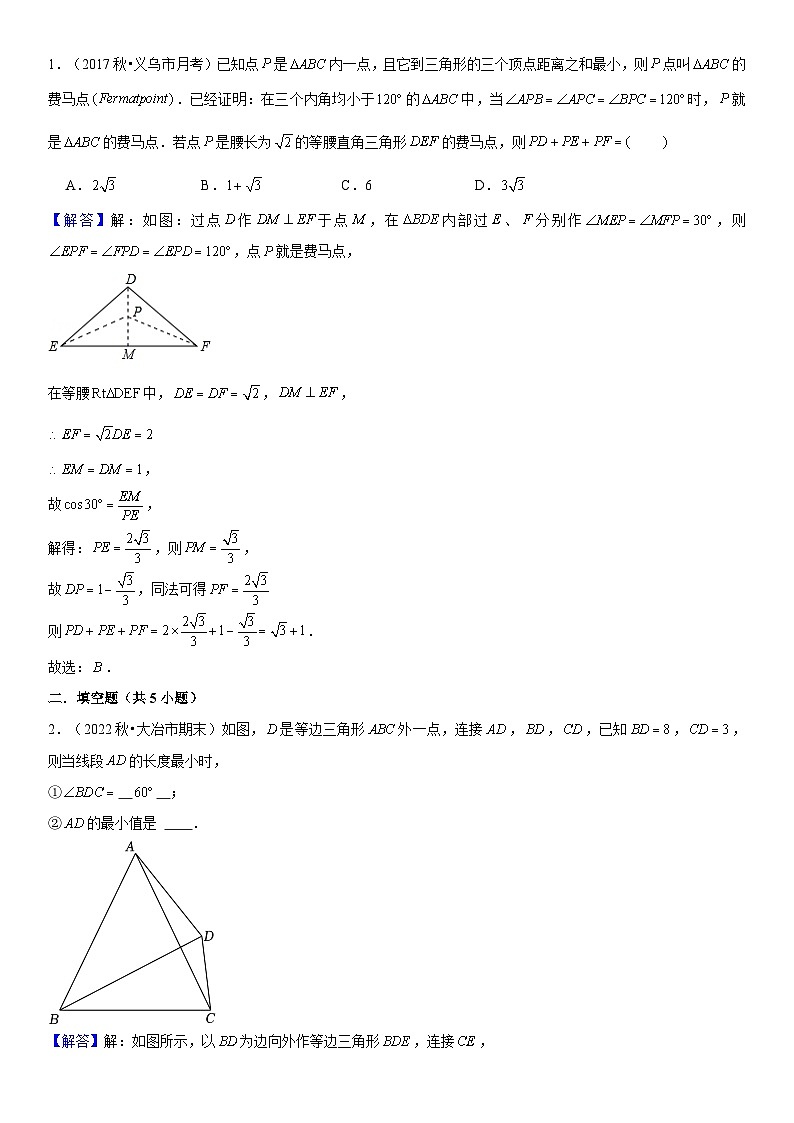 54、费马点（答案）第1页