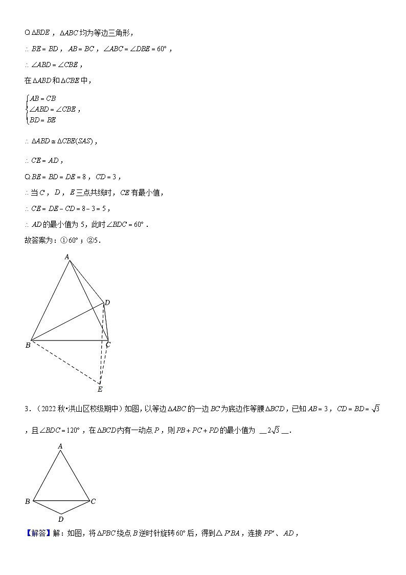 54、费马点（答案）第2页