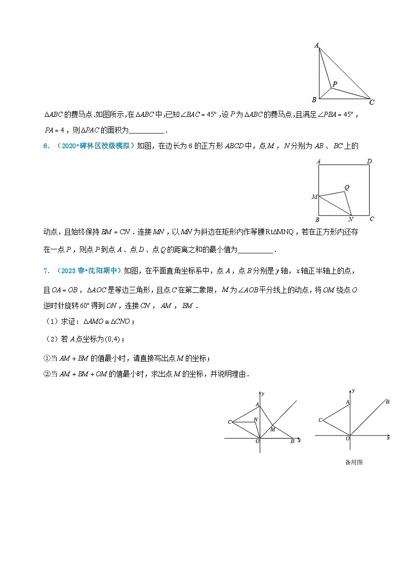54、费马点第2页