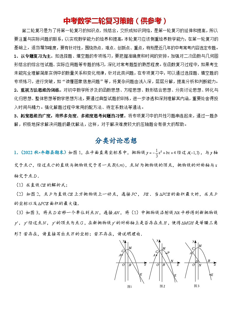 77、分类讨论思想第1页