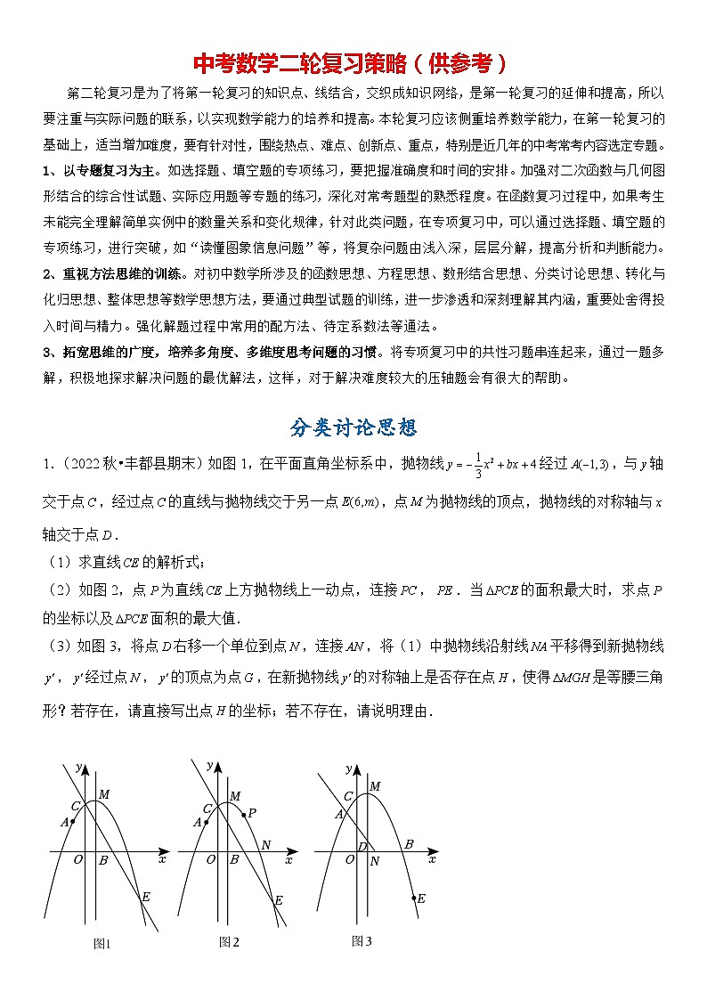 77、分类讨论思想（答案）第1页