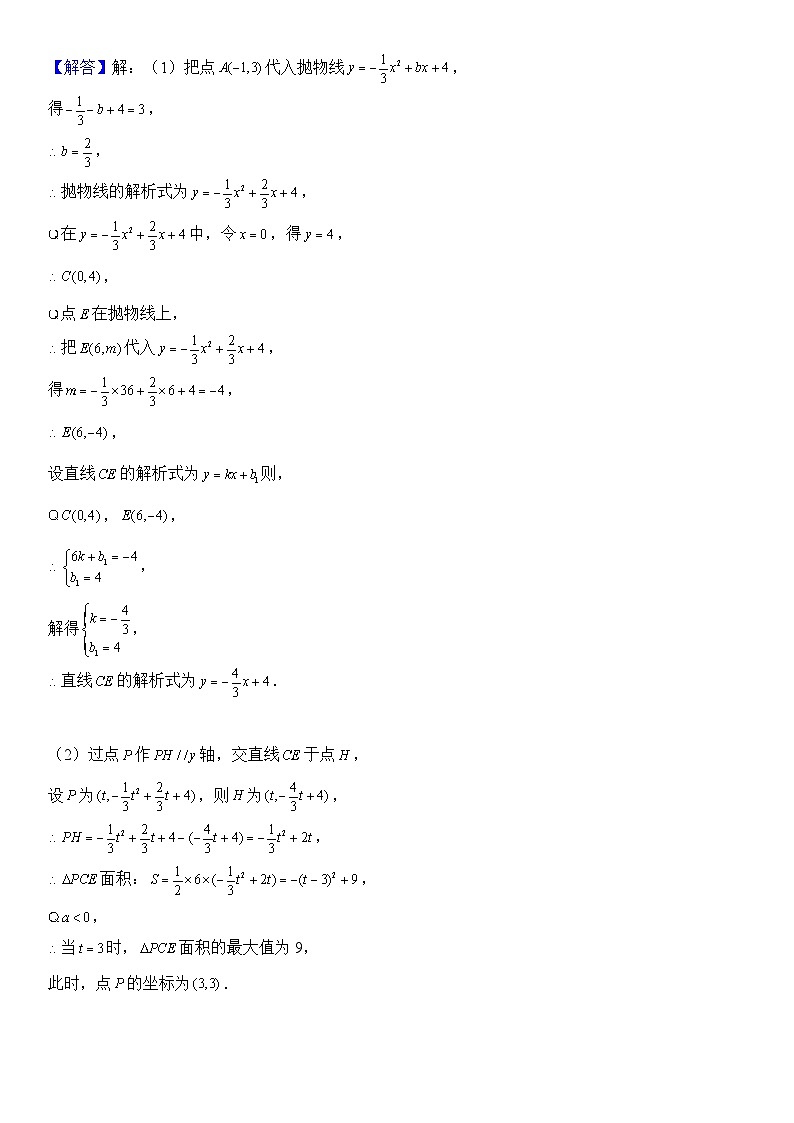 77、分类讨论思想（答案）第2页
