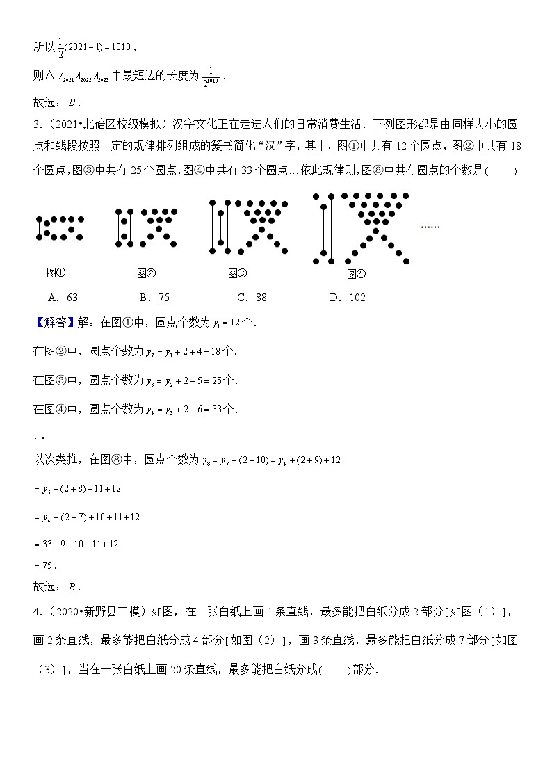 2024年中考数学压轴题专项练习—规律探究（图形的变化）02