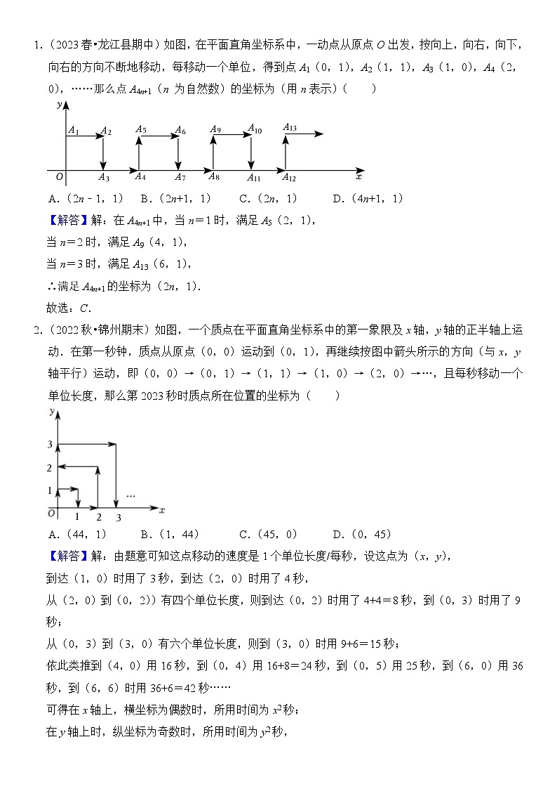 84、规律探究—坐标型和数字型（答案）第1页