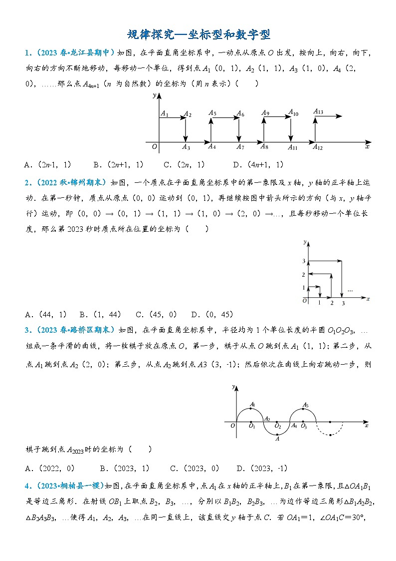 84、规律探究—坐标型和数字型第1页