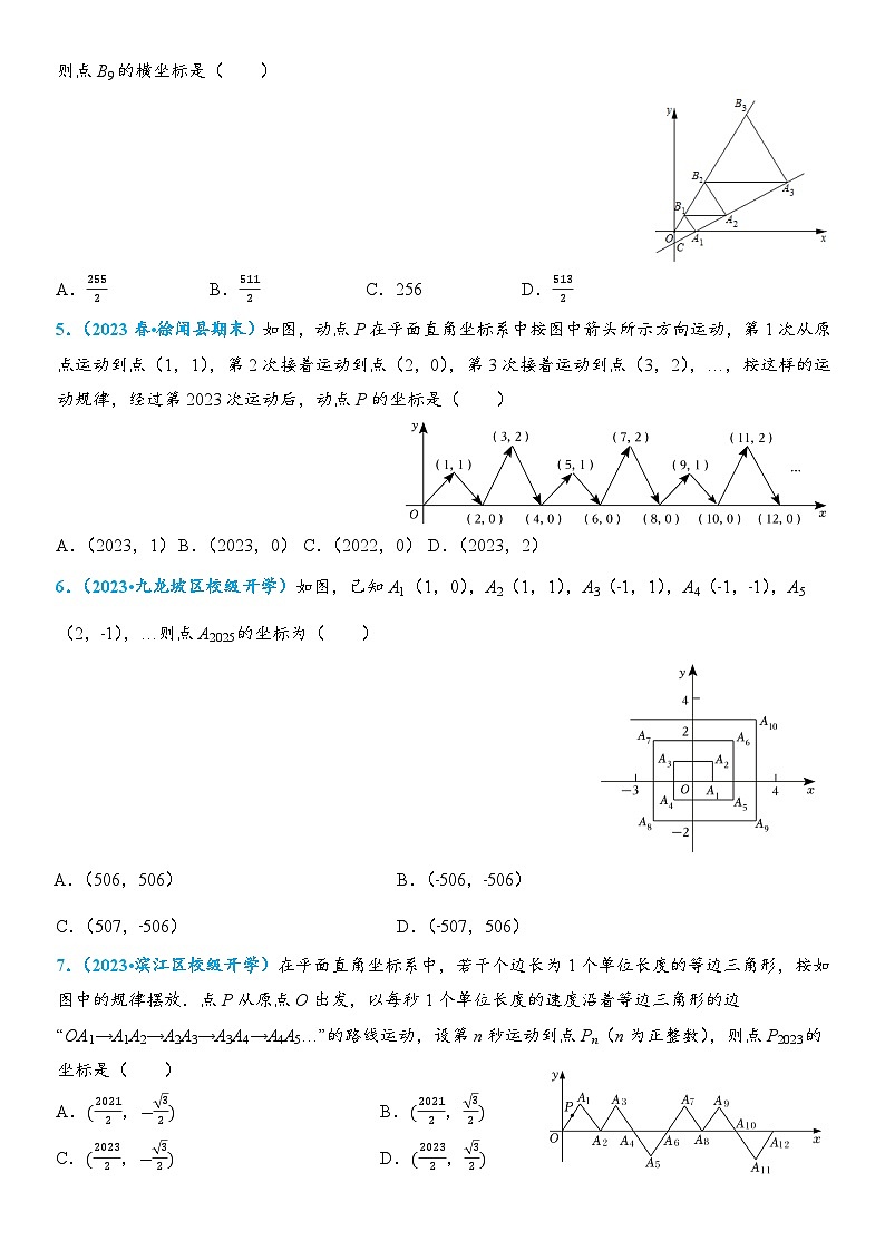 84、规律探究—坐标型和数字型第2页