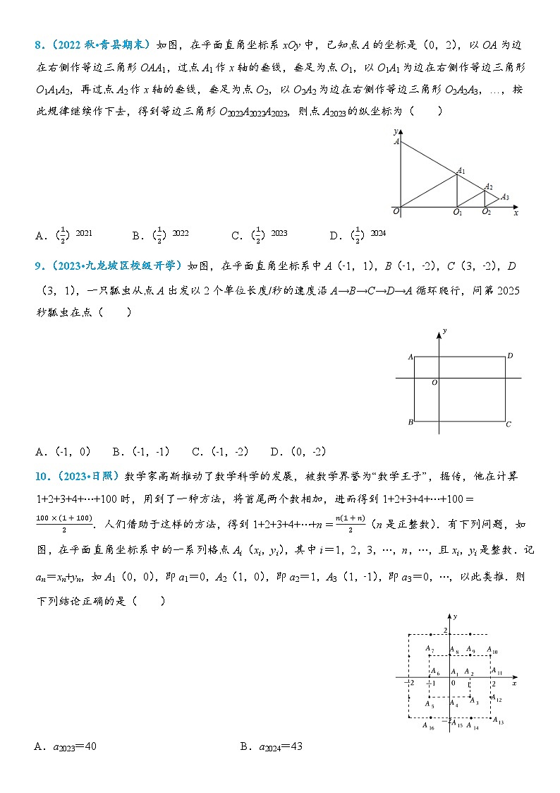 84、规律探究—坐标型和数字型第3页