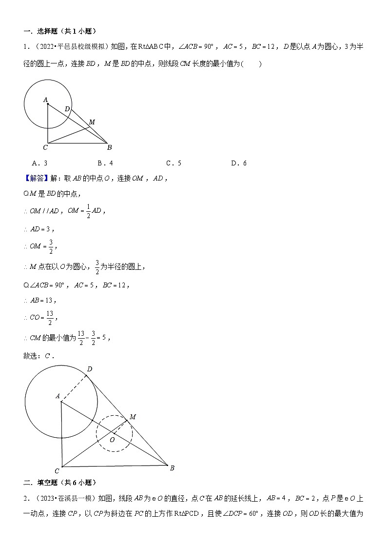 2024年中考数学压轴题专项练习—几何模型之瓜豆原理（点在圆上）01