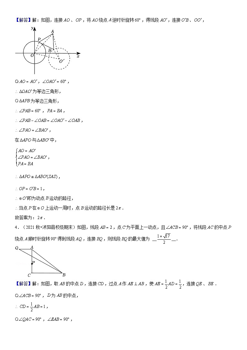 2024年中考数学压轴题专项练习—几何模型之瓜豆原理（点在圆上）03