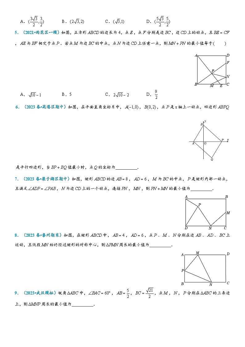 2024年中考数学压轴题专项练习—将军饮马（1）02