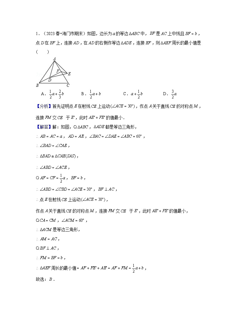 2024年中考数学压轴题专项练习—将军饮马（1）01